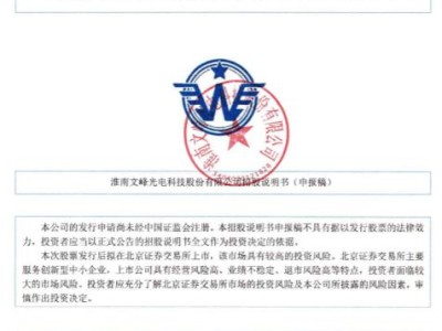 文峰光電北交所IPO獲受理 業績企穩回升9個月凈利潤同比增超三成