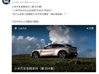 深夜發聲!小米汽車回應“綠化帶戰神”等爭議,超強鋼及安全策略引關注