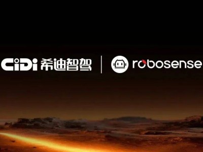 希迪智駕攜手速騰聚創(chuàng)，共促自動(dòng)駕駛多場(chǎng)景規(guī)模化落地提速