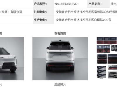 蔚來ES9申報信息曝光!更大尺寸更強(qiáng)動力,二季度發(fā)布引期待