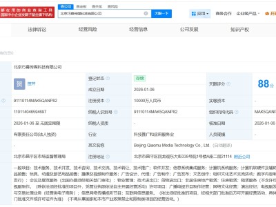 字節跳動在北京成立巧幕傳媒科技公司 注冊資本1億