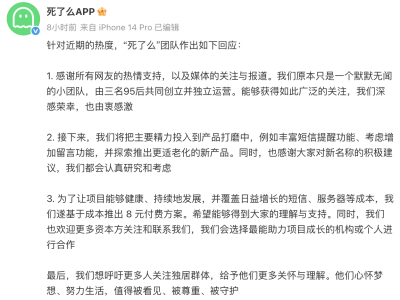 “死了么”APP團隊回應爭議：擬優化功能考慮更名 尋求資方合作促發展