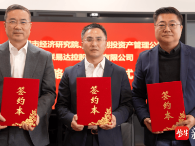 萬聯易達攜手中國城市經濟研究院等，共繪產業互聯網生態高質量發展新藍圖