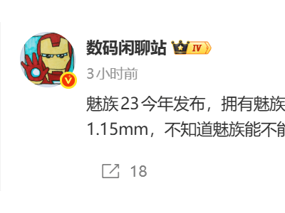 魅族23配置亮點(diǎn)搶先看：驍龍8 Gen5加持 打造超窄邊框直屏新體驗(yàn)