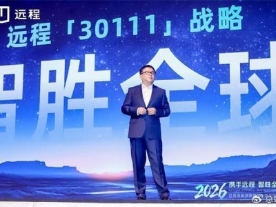 遠程2030戰(zhàn)略啟航:技術產(chǎn)品雙驅(qū)動 生態(tài)全球化布局劍指百萬銷量