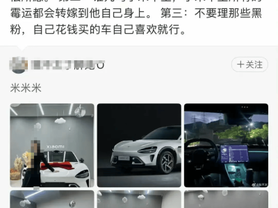 從沉默到主動出擊:雷軍轉(zhuǎn)發(fā)“詛咒帖”守護米粉,展現(xiàn)用戶至上新姿態(tài)