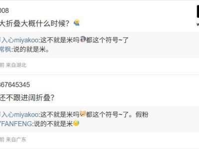 小米9月闊折疊新機(jī)來(lái)襲:自研芯片+折疊OS,與蘋果Q3正面交鋒引期待