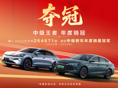 2026款秦家族長續航版來襲！續航油耗雙優，智能舒適安全再革新