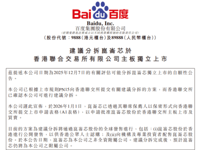 李彥宏“低調”布局顯成效,百度昆侖芯沖刺上市,AI算力迎新篇