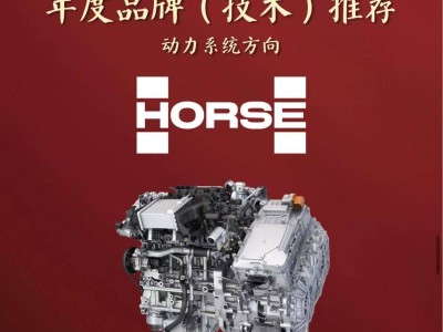 浩思動力超級電混系統斬獲大獎 全球化布局與技術實力獲雙重認可