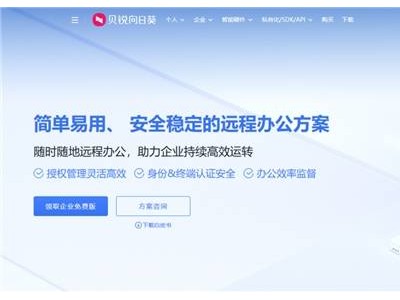 向日葵遠程控制方案:為互聯網企業搭建高效安全易管理的遠程辦公標桿