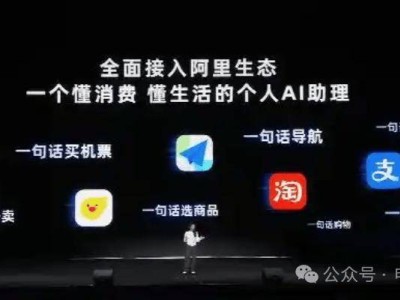 千問接入阿里生態：AI從“動口”到“動手”，開啟真實生活服務新篇