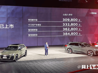 全新奧迪Q5L煥新登場：動力空間雙升級，入門價直降4萬誠意滿滿