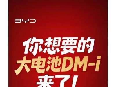 比亞迪2026年加推4款長續航插混車，210km純電續航引領混動新潮流