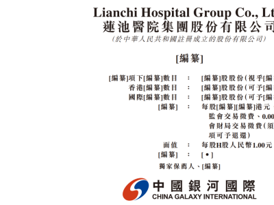 蓮池醫院擬赴港交所IPO上市 聚焦“一老一小”賽道業績持續增長
