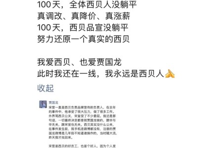 西貝品牌宣傳負責人宋宣離職，賈國龍發聲力挺：他承受諸多委屈是好員工