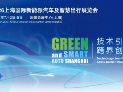2026上海GSA展7月啟幕，共探汽車智變，聚力跨界創(chuàng)新引領(lǐng)未來
