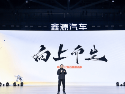 不盲目跟風不堆參數，鑫源汽車以“慢”哲學回歸造車本質與初心