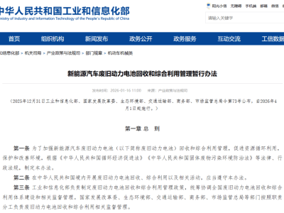 新能源車廢舊動力電池迎新規(guī):2026年起施行,全生命周期管理規(guī)范回收
