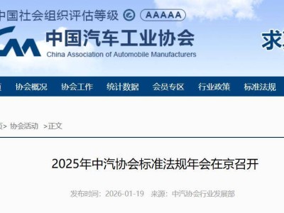 中汽協聚焦質量可靠性 1-2年內將研制一批高水平汽車團體標準