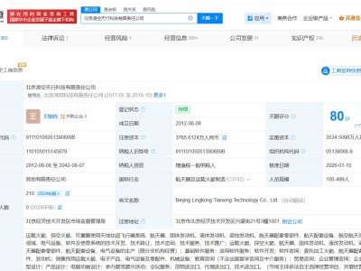 北京市商業(yè)航天和低空經(jīng)濟產(chǎn)業(yè)基金等入股凌空天行