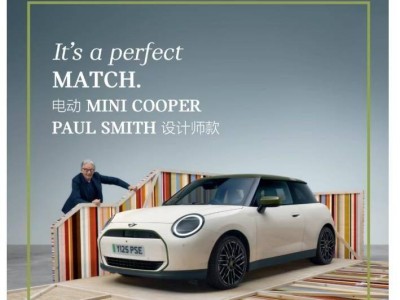 電動MINI COOPER PAUL SMITH款開啟預售,6種配色演繹個性時尚新風范