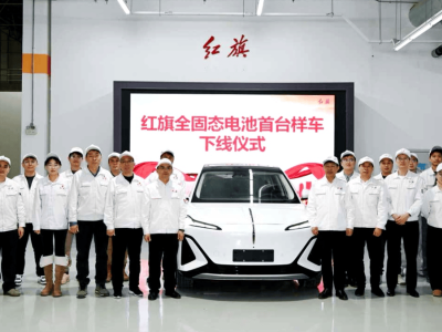 紅旗全固態(tài)電池樣車下線:470天攻關(guān)成果顯著,為量產(chǎn)筑牢技術(shù)根基