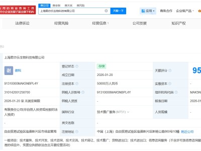 君實(shí)生物在上海成立新科技公司 注冊(cè)資本5億