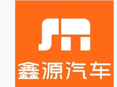 成立20周年之際“換新裝” 鑫源汽車新Logo亮相 開啟自主發展新征程