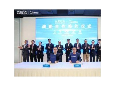 長安汽車攜手美的集團深化合作，共創“人車家”智慧生活新篇章