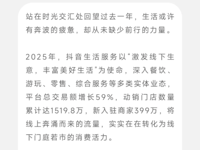 抖音或推新APP“抖省省”？生活服務數據亮眼，團購業務再探索