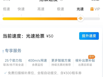 北京嚴查虛假“搶票”平臺:首例案件罰款50萬 揭秘四大誤導性套路