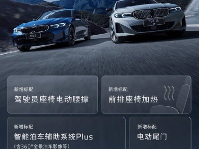 2026款寶馬三款車型齊上市 配置升級價格下調競爭力提升
