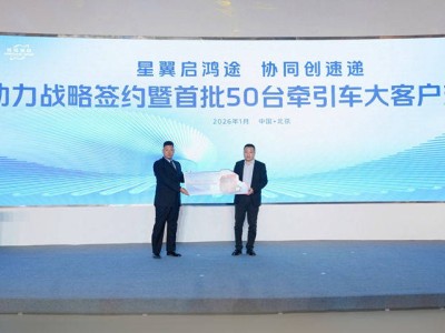 歐曼星翼牽引車首批50臺交付 賦能快運物流提質增效新未來