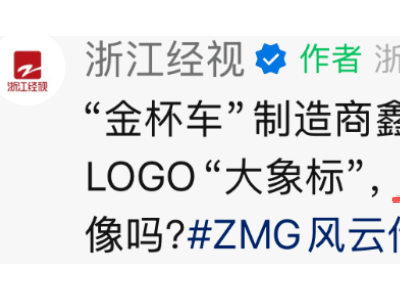 鑫源汽車新LOGO引熱議:橙色“大象標(biāo)”與小米相似還是獨(dú)具匠心?