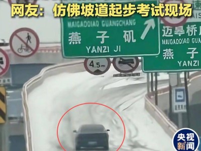 比亞迪雪地模式:從底層邏輯出發(fā),讓冰雪行車(chē)多一份安全保障