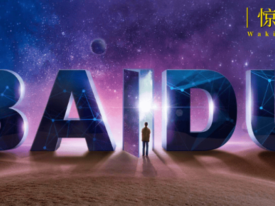 從質(zhì)疑到領(lǐng)跑：百度AI十四年深耕，終迎系統(tǒng)性優(yōu)勢(shì)爆發(fā)期