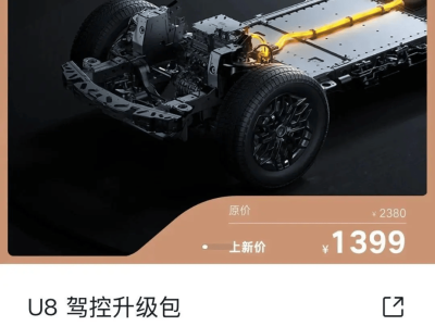 比亞迪為仰望U8推1399元駕控升級包，四項功能提升應對復雜路況