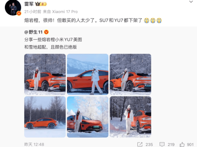 熔巖橙選裝率僅8%！雷軍忍痛下架，新能源汽車告別“個性自嗨”時代？