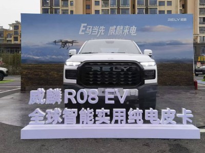 12.78萬起售!RELY威麟R08 EV純電皮卡登場 智能實用承載強