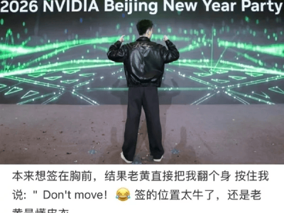 英偉達員工曬“特殊年終獎”:黃仁勛親簽皮衣,網友直呼老黃太懂皮衣魅力