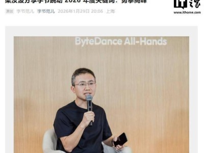 字節(jié)跳動2026年定調“勇攀高峰”:聚焦AI模型,加大人才投入共赴新程