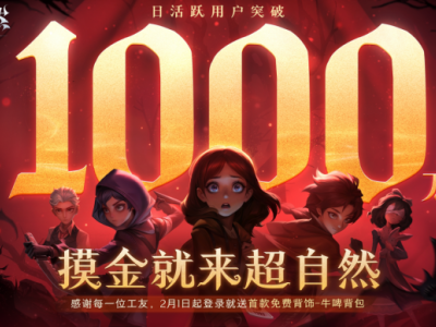 A股游戲公司唯一：巨人網絡《超自然行動組》DAU突破千萬