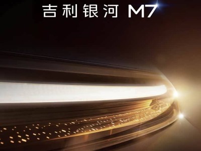 吉利銀河M7官圖發(fā)布，自研電池+豪華底盤，2026年進(jìn)軍插混SUV市場(chǎng)