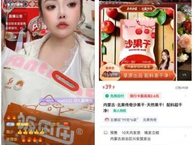 興安盟好物借電商東風“出圈”,快手直播熱銷16萬元助力鄉村振興