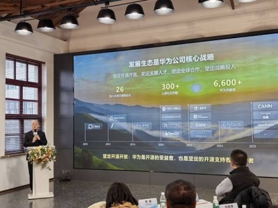 華為開源生態(tài)新飛躍：鯤鵬引領(lǐng)超節(jié)點(diǎn)，昇騰CANN賦能AI新生態(tài)