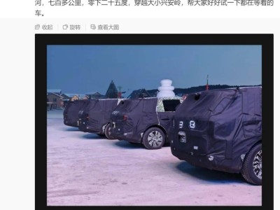 小米“YU9”實車冬測首曝光！偽裝車陣暗藏多款新車玄機