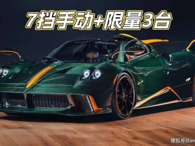帕加尼創始人70歲誕辰獻禮 Huayra 70 Trionfo如何演繹超跑新傳奇