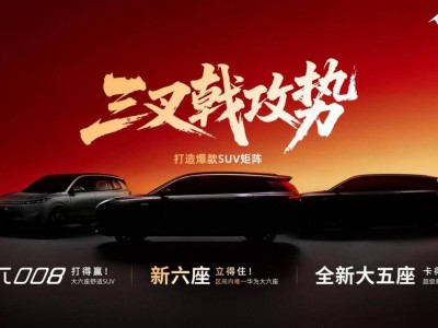 華為技術(shù)加持，東風(fēng)奕派2026攜8款新車強(qiáng)勢(shì)出擊新能源市場(chǎng)