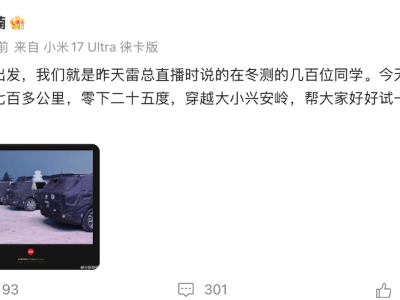 小米兩大高管齊爆料!YU9增程SUV冬測正酣,或配可升降頂棚年內上市